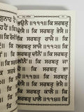 Sikh sundar gutka japji rehras sukhmani anand sahib bani bold punjabi gurmukhi