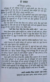 Babbane ghar chanan lehna by giani jaswant singh parwana punjabi  sikh book b22