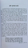 Babbane ghar chanan lehna by giani jaswant singh parwana punjabi  sikh book b22