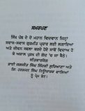 Babbane ghar chanan lehna by giani jaswant singh parwana punjabi  sikh book b22