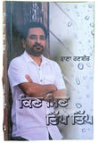 Kin min tip tip poetry book by rana ranbir punjabi gurmukhi paperback panjabi mc