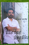 Kin min tip tip poetry book by rana ranbir punjabi gurmukhi paperback panjabi mc