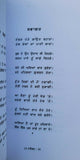 Kin min tip tip poetry book by rana ranbir punjabi gurmukhi paperback panjabi mc