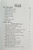 Sikh janam sakhi guru nanak dev ji meharban rachit punjabi gurmukhi new book gg