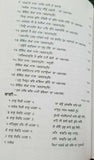 Sikh janam sakhi guru nanak dev ji meharban rachit punjabi gurmukhi new book gg