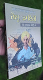 Jail diary shaheed-e-azam bhagat singh book mein nastak kyon haan punjabi - mi