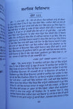 Jail diary shaheed-e-azam bhagat singh book mein nastak kyon haan punjabi - mi
