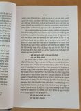 Janam Sakhi Prampara Kirpal Singh Sikh History Punjabi University Rare Book HH