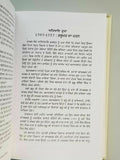 History of Punjab Aurangjeb to Mountbatten in Punjabi Gurmukhi Rajmohan Gandhi B