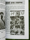 Dooro deikhay sant jarnail singh bhindranwale harpal singh pannu punjabi book b6