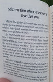 Sidh asan sikh stories book in punjabi mehtab singh sandhawala panjabi new - mi