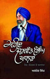 Shaheed jaswant singh khalra a biography by ajmer singh punjabi gurmukhi book mh
