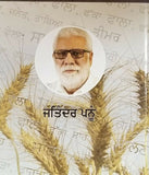 Punjabi boli de visar guy te visar rahay shabad punjabi jatinder pannu book b70