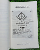 Anandpur Sahib da Mata Itihasik Vishleshan Sikh History Punjabi Literature A24
