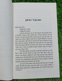 Anandpur Sahib da Mata Itihasik Vishleshan Sikh History Punjabi Literature A24