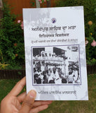 Anandpur Sahib da Mata Itihasik Vishleshan Sikh History Punjabi Literature A24