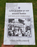Anandpur Sahib da Mata Itihasik Vishleshan Sikh History Punjabi Literature A24