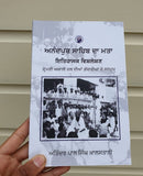 Anandpur Sahib da Mata Itihasik Vishleshan Sikh History Punjabi Literature A24