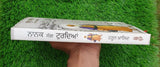 Nanak Sang Turdya Book Haroon Khalid Sikh History Punjabi Literature New A27
