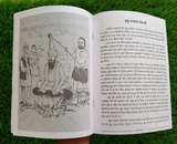 Guru Darshan Ten Sikh Gurus Life History Panjabi Book Punjabi Kids Literature MO