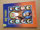 Guru Darshan Ten Sikh Gurus Life History Panjabi Book Punjabi Kids Literature MO