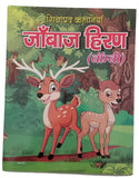 Hindi reading kids educational stories bambi the roe deer learning children book