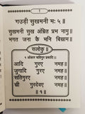Sikh Sukhmani Sahib Bani Singh Kaur Gurbani Gutka Sukhmanee in Hindi Devnagri A4