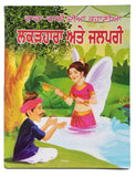 Punjabi reading kids dada dadi stories woodcutter & water fairy learning book