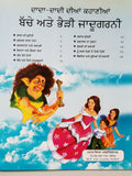Punjabi reading kids dada dadi stories woodcutter & water fairy learning book