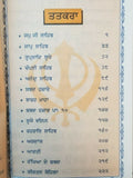 Sikh sundar gutka japji rehras sukhmani anand sahib bani punjabi gurmukhi vvv