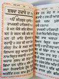 Sikh sundar gutka japji rehras sukhmani anand sahib bani punjabi gurmukhi vvv