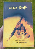 Shabad nidhi book by dr. amar komal punjabi word meaning and verications mj new