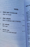 Shabad nidhi book by dr. amar komal punjabi word meaning and verications mj new