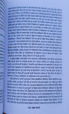 Shabad nidhi book by dr. amar komal punjabi word meaning and verications mj new