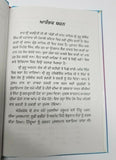 Sikh Chandi di Vaar Steek Hardcover Book Gurmukhi with easy Punjabi Translation