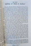 Jyotish da xray surjit daudhar taraksheel society punjabi literature book mb new