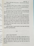 Jameena wale novel ram saroop ankhi punjabi reading panjabi book b6