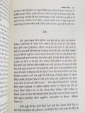 Jameena wale novel ram saroop ankhi punjabi reading panjabi book b6