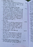 Partakh har life of guru arjan dev ji satbir singh punjabi literature book mb