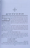 Partakh har life of guru arjan dev ji satbir singh punjabi literature book mb