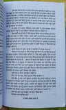 Jitt dian Rahan Te Swett Marden Inspirational Book Punjabi Motivation B45 New