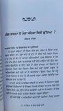 Mein chinta te jitt kiven paaey dale carnegie self improvement book punjabi b65