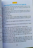 Sikhi santhawali harjit vol4 sikh kids learning sikhism book gurmukhi punjabi mb