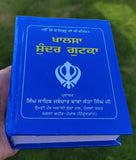 Khalsa Sundar Gutka Japji Rehras Sukhmani Braham Kavach Bani Sikh Punjabi Book V