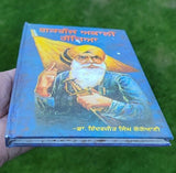 Gargaj Akali Gajya Sikh Book Dr Inderjit Singh Punjabi Story Literature Book B20