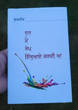 Hun Main Rape Nu Enjoy Kardi Aan Book Sukhjit Punjabi Story Literature Book B44