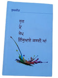Hun Main Rape Nu Enjoy Kardi Aan Book Sukhjit Punjabi Story Literature Book B44