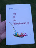 Hun Main Rape Nu Enjoy Kardi Aan Book Sukhjit Punjabi Story Literature Book B44