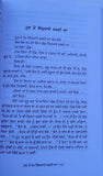 Hun Main Rape Nu Enjoy Kardi Aan Book Sukhjit Punjabi Story Literature Book B44