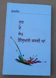 Hun Main Rape Nu Enjoy Kardi Aan Book Sukhjit Punjabi Story Literature Book B44